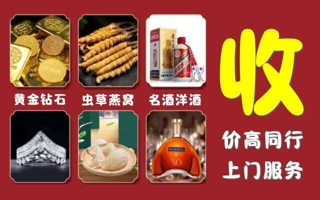 晋安回收烟酒