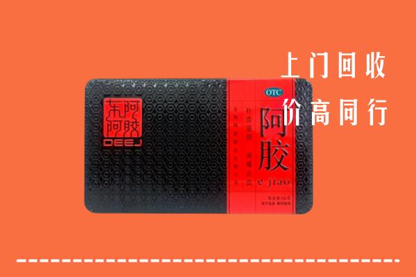 晋安回收阿胶